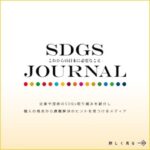 SDGs JOURNAL