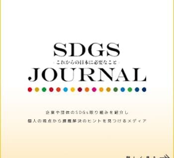 SDGs JOURNAL